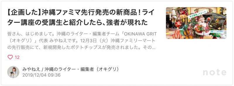 OKINAWA GRITの実績｜（2019年）