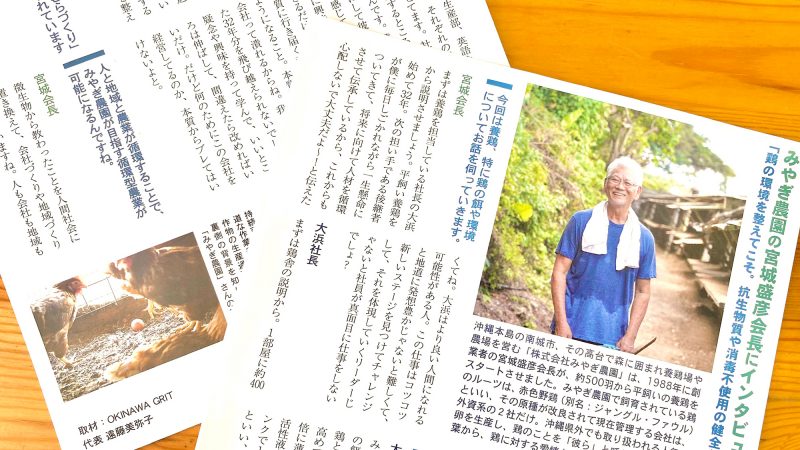 2020年6月 東京の食品会社より、生産者のインタビュー記事（4ページ分）｜OKINAWA GRITの実績一覧