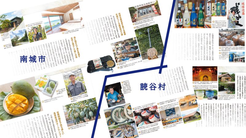 2022年10月発刊の雑誌にて、沖縄県内の自治体とのコラボ記事を制作（合計20ページ分）｜OKINAWA GRITの実績一覧