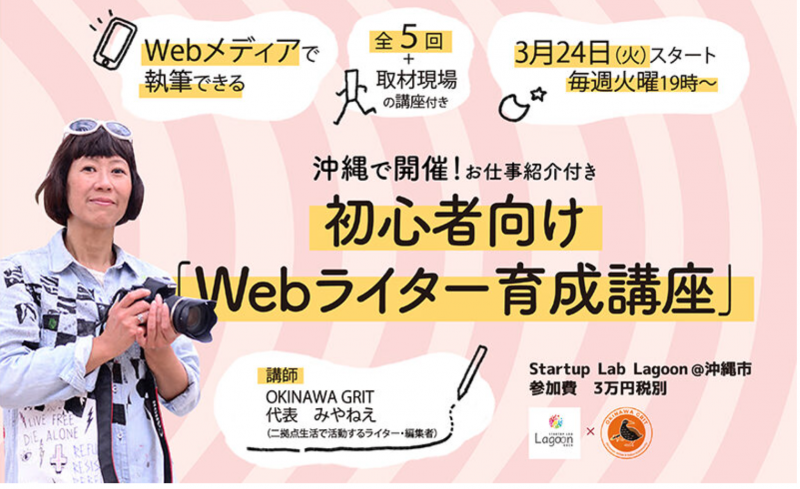 沖縄で開催！初心者向け「Webライター育成講座」2020年版