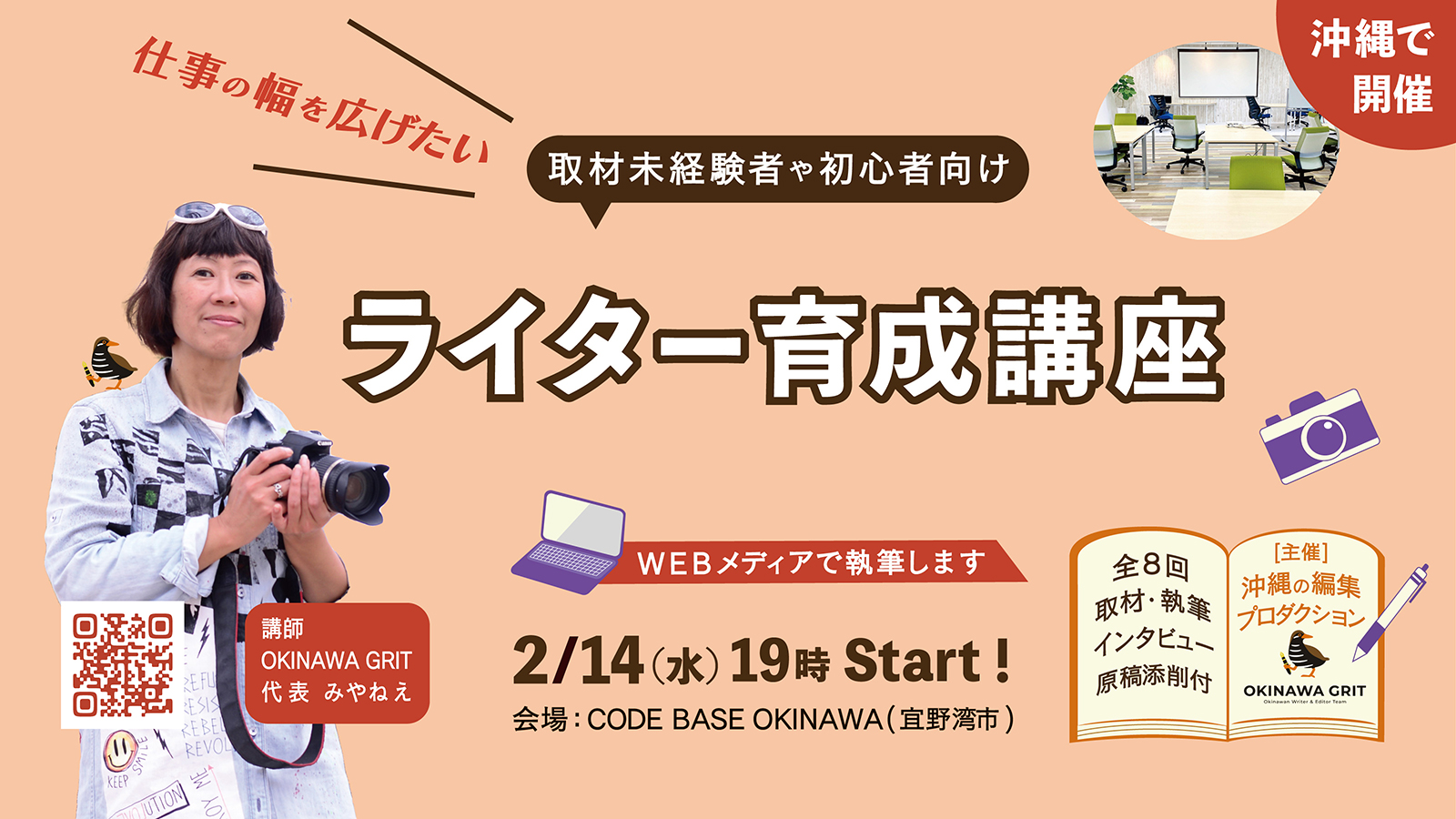 おきなわ ライター 人気 アルバイト