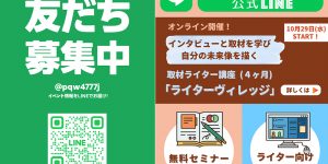 沖縄の編集プロダクション「OKINAWA GRIT（略して、オキグリ」公式LINEアカウントを開設しました