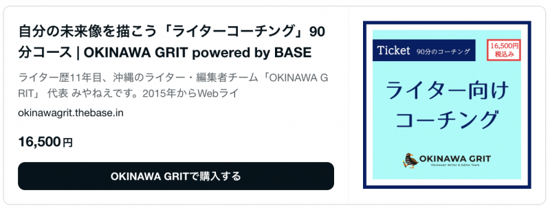 現役ライターがコンサル。マンツーマンで行う「ライター向けコーチング」90分コースです。