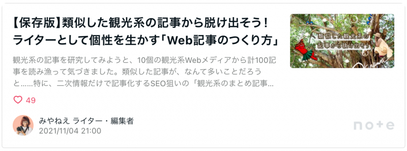 https://note.com/miya_nee/n/n952d53599331