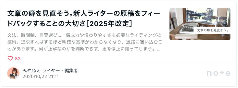 文章の癖を見直そう。新人ライターの原稿をフィードバックすることの大切さ［2025年改定］
