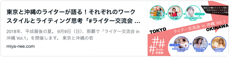 東京と沖縄のライターが語る！それぞれのワークスタイルとライティング思考「#ライター交流会 in 沖縄 Vol.1」
