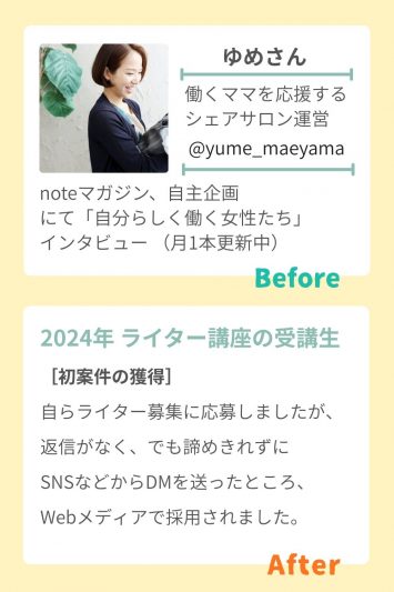 ゆめさん 働くママを応援する シェアサロン運営。noteマガジン、自主企画 にて「自分らしく働く女性たち」インタビュー (月1本更新中)沖縄在住ライターです。