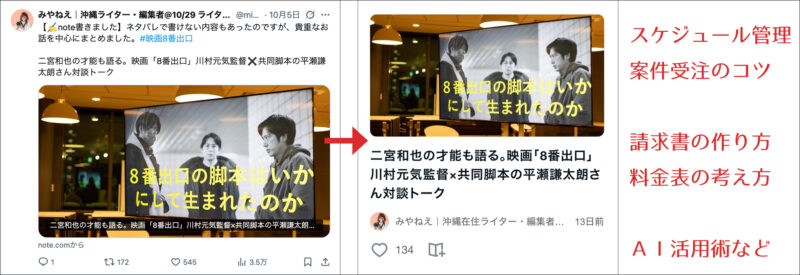 沖縄ライター・編集者チーム✖️編集プロダクション「OKINAWA GRIT」企画・運営。マンツーマンのコーチング付き!インタビュー・取材ライター講座「ライターヴィレッジ」4ヶ月コース(全12回+交流会)オンライン開催。ライター歴11年目、OKINAWA GRIT 代表 みやねえが講師を担当します。