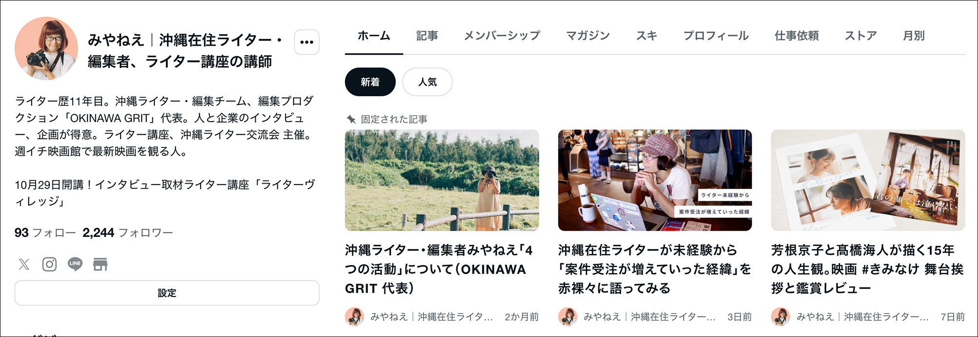 記事の掲載場所「note」に実績をためていく。インタビューや取材ライターとしての経験と技術。沖縄ライター・編集者チーム✖️編集プロダクション「OKINAWA GRIT」企画・運営。マンツーマンのコーチング付き！インタビュー・取材ライター講座「ライターヴィレッジ」4ヶ月コース（全12回＋交流会）オンライン開催。ライター歴11年目、OKINAWA GRIT 代表 みやねえが講師を担当します。